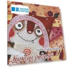 Куклы родом из сказки