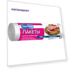 Пищевой пакет Clear Line 50 шт 25х32см