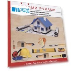 Дача своими руками
