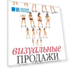 Визуальные продажи: Использование зрительных образов в продаже и презентациях
