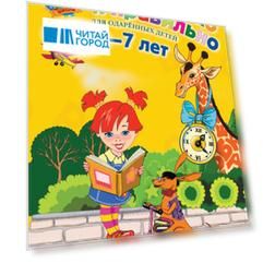 Читаю легко и правильно: Для детей 6-7 лет