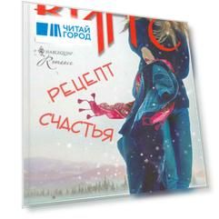 Рецепт счастья