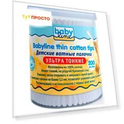 Ватные палочки Babyline 200шт ультра тонкие пл/бокс