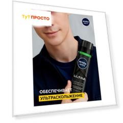 Гель для бритья Nivea 200мл черный ультра