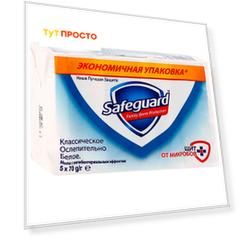 Мыло Safeguard 5*70г классический с антибактериальным эффектом