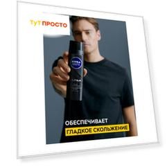 Пена для бритья Nivea 200мл ультра