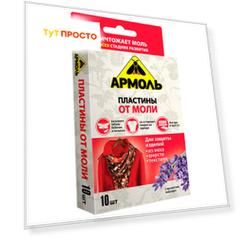 Пластины от моли Армоль 10шт