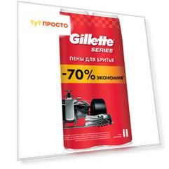 Промо пена для бритья Gillette сириес 250мл для чувствительной кожи+пена для бритья Gillette сирие