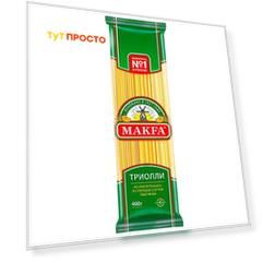 Макароны MAKFA 400г Триоли (вермишель длинная оригинальная)