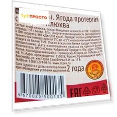 Ягода протертая Стоевъ 280 гр клюква