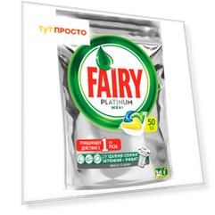Таблетки для посудомоечных машин Fairy Platinum 50шт всё в1 лимон