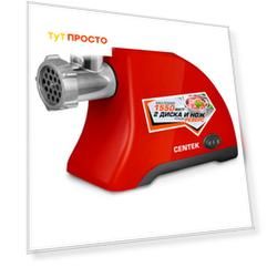 Мясорубка Centek CT-1609 красный