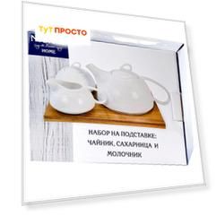 Набор 3пр Nouvelle Home Naturel чайник/молочник/сахарница п/у фарфор 2632001
