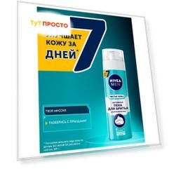 Пена для бритья Nivea 200мл чистая кожа