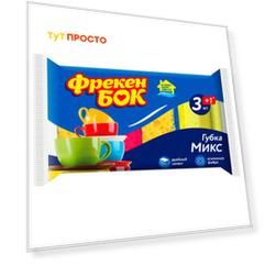 Губки для посуды фрекен бок 3+1 шт микс