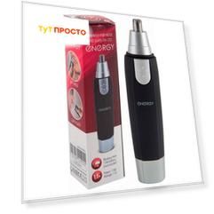 Триммер для носа и ушей Energy en-723