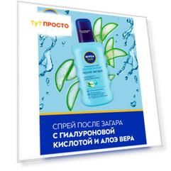 Спрей Nivea сан 200 мл после загара увлажняющий