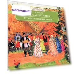 Ансамбль "Русская дружина" - Русские народные песни