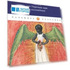Аврора или Утренняя заря в восхождении