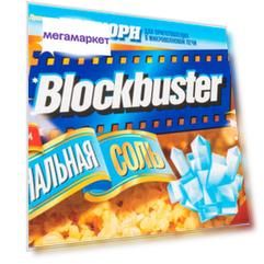 Попкорн Blockbuster оригинальная соль 99 г
