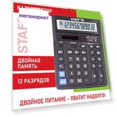 Калькулятор настольный Staff STF-777 12 разрядов 250458
