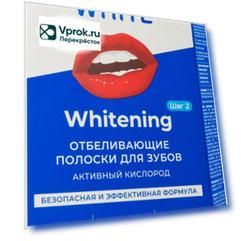 Полоски для зубов Global White активный кислород 7 пар