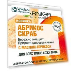 Скраб для лица Garnier Skin Naturals Абрикос 50мл