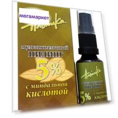 Пилинг с миндальной кислотой Альпика Мультикислотный, 30 мл
