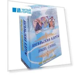 Ангельские карты