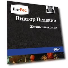Жизнь насекомых