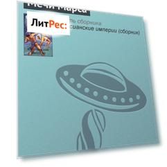 Мечи Марса