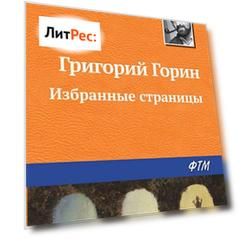Избранные страницы