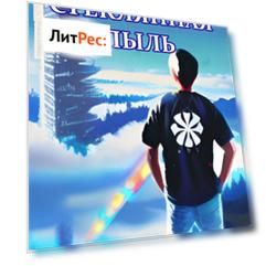 Стеклянная пыль