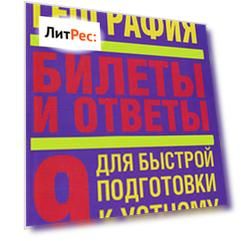 География. 9 класс. Билеты и ответы для быстрой подготовки к устному экзамену