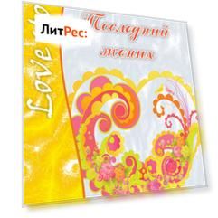 Последний жених
