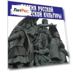Единая Россия – партия русской политической культуры