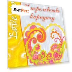 И королевство впридачу