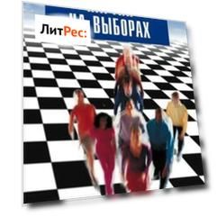 Партии на выборах