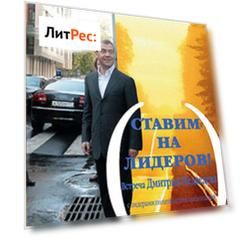 Ставим на лидеров!