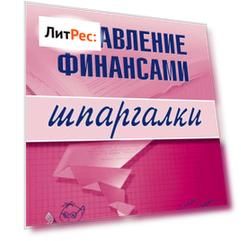 Управление финансами
