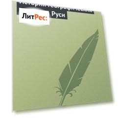 История географических названий Руси