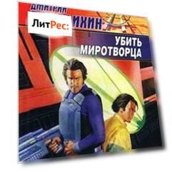 Мой приятель Молчун