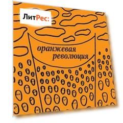 «Оранжевая революция». Украинская версия