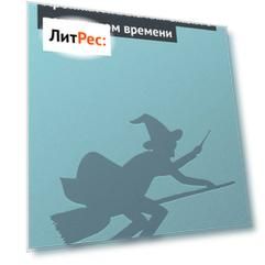 Хроники ЛИАПа или Сказки о потерянном времени