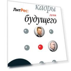 Кадры для будущего