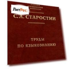 Труды по языкознанию