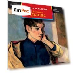 Евгения Гранде