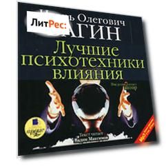 Лучшие психотехники влияния