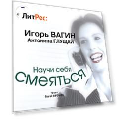 Научи себя смеяться