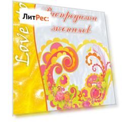 Распродажа женихов
